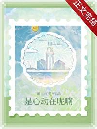 是心动那首歌是什么