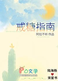 戒糖清单