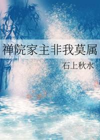 所谓禅院家主