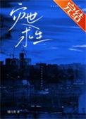 灾害生存