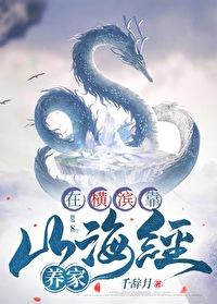 文野我在横滨养孩子