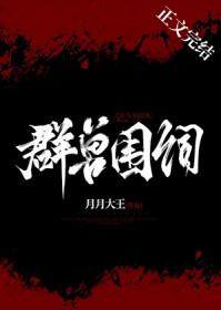群兽之王