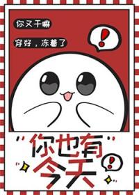 死对头又来加他了
