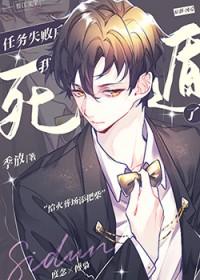 任务失败以后快穿