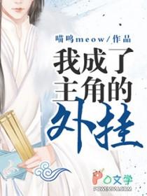 成为主角的我