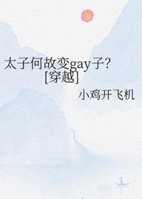 太子何故谋反