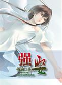 强取豪夺高干文42本掌