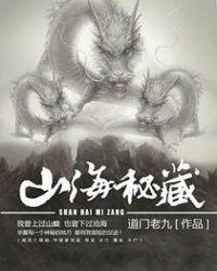山海秘藏侯橙橙