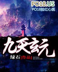 九天玄元功详解