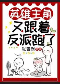 论反派如何活命
