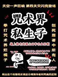 咒术回战漫画同人
