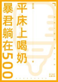 暴君榻上宠最新章节