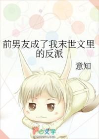 前男友成了现队友全文免费阅读