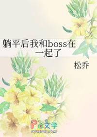我躺平吧