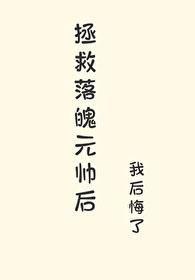 拯救落魄高富帅快穿txt