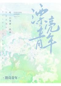 漂亮男孩 by
