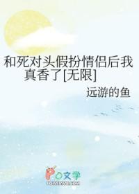 和死对头一起参加恋爱综艺了全文免费阅读