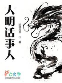 大明话事人无弹窗