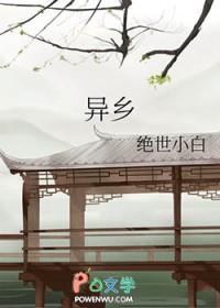 异乡人doctor韩剧