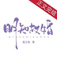明知故爱