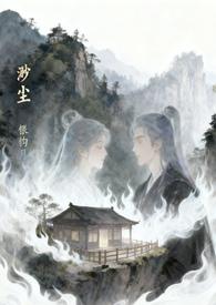 渺渺尘世缘
