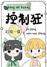 控制狂母亲在电影中扮演什么角色?