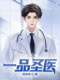 一品圣王