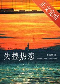 失控喜欢