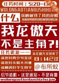 龙傲天我的