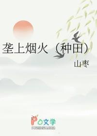 垄上烟火(种田)笔趣阁
