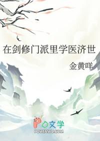 修剑的宗门