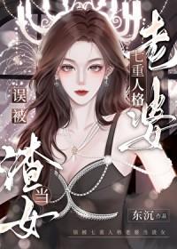 有七重人格怎么办
