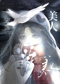 美人她又娇又撩轻栀酒全文阅读