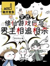 穿进修真文后所有妹子