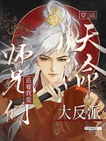 天命大反派免费全文