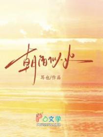 朝阳似火是指什么生肖