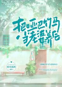 哑巴x将军