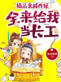 什么是极品亲戚