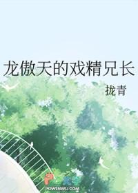龙傲天的戏精兄长笔趣阁