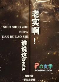 被觊觎的贵族beta闻蛇