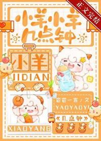 小羊几岁啦