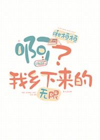 啊?我乡下来的无限流
