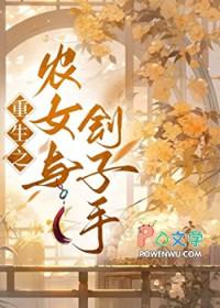 农女与猎户的