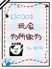 jojo主题的游戏