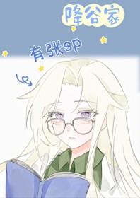 降谷零cp原创女主穿越完结文