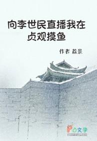 我是李世民的