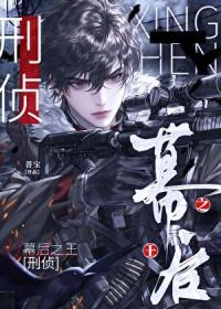 幕后之王原著全文阅读
