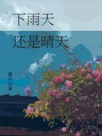 下雨天是晴天还是阴天