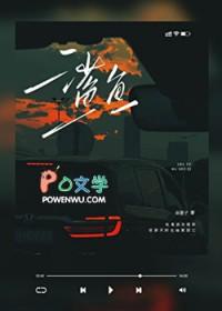 鲨鱼是鱼吗