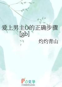 爱上男主的白月光